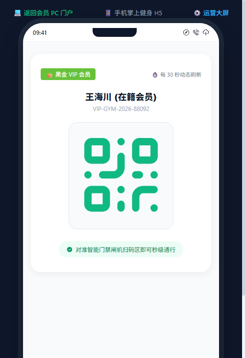 手机移动端进场上课动态核销二维码