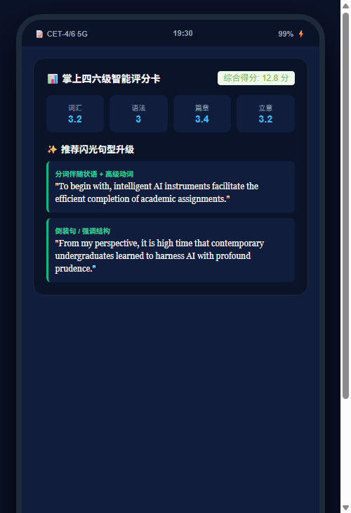 手机移动端评分与润色报告