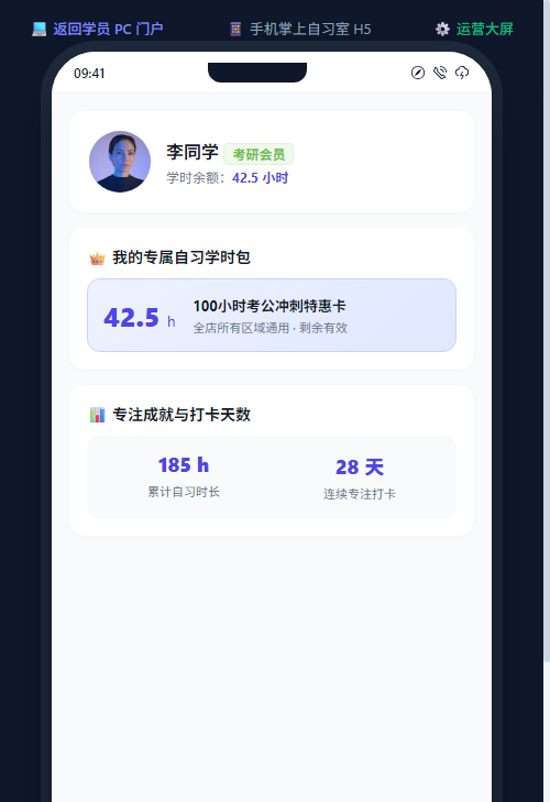 手机移动端学时卡包与专注成就打卡