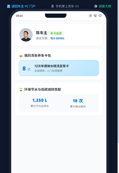 手机移动端爱车卡包与节水勋章