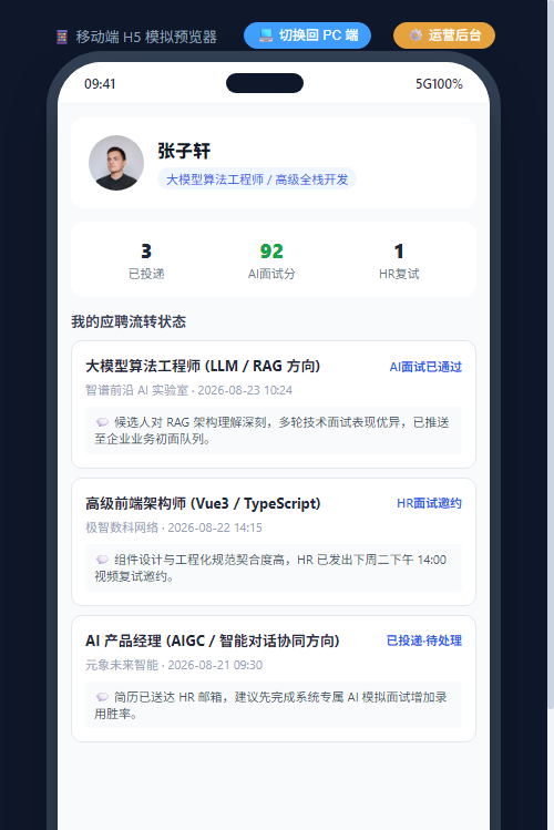 移动端 H5 - 移动求职中心与应聘流转卡片