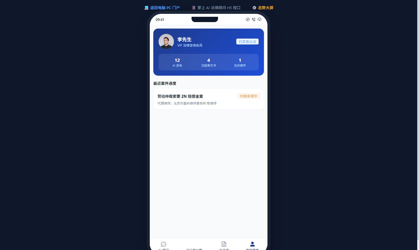 手机移动端用户中心与在办案件