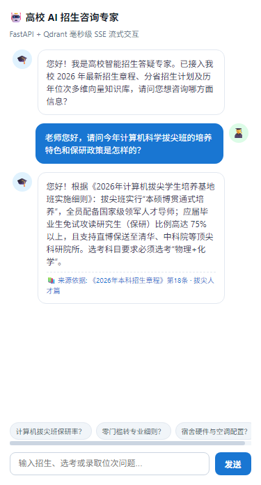AI招生咨询H5
