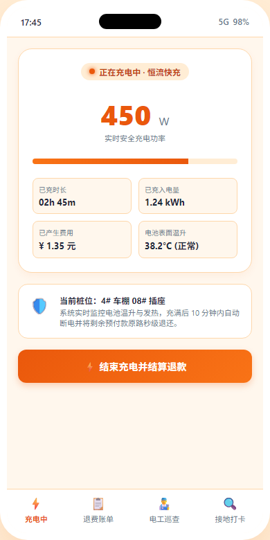 车主正在充电H5