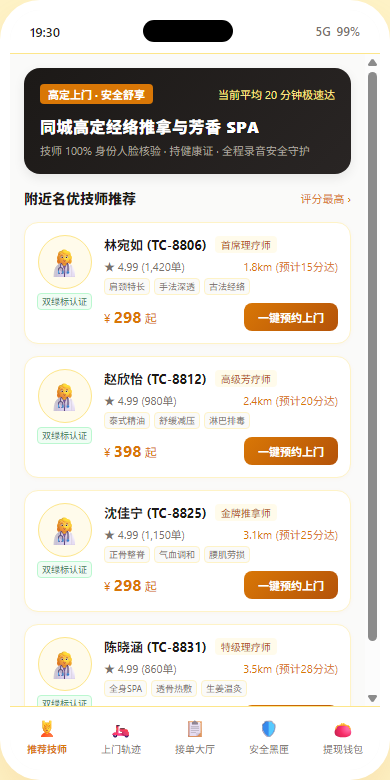客户推荐技师H5