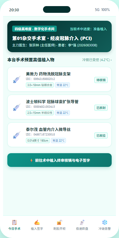 医生排程与耗材H5
