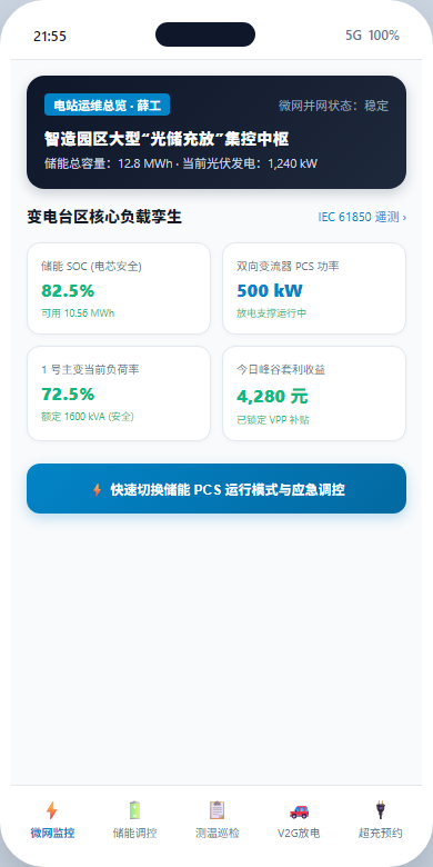 电站运维站长H5