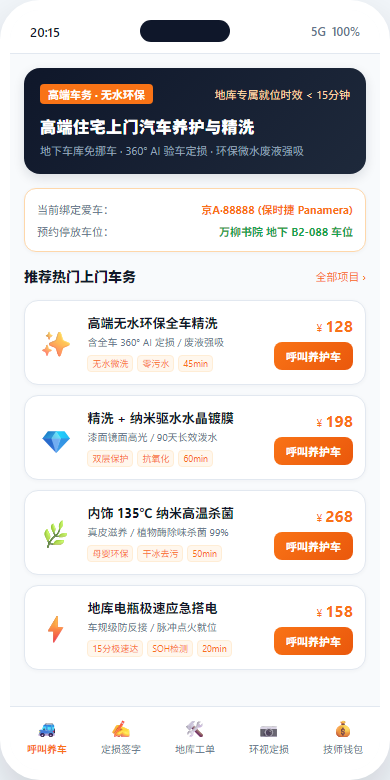 车主呼叫养车H5