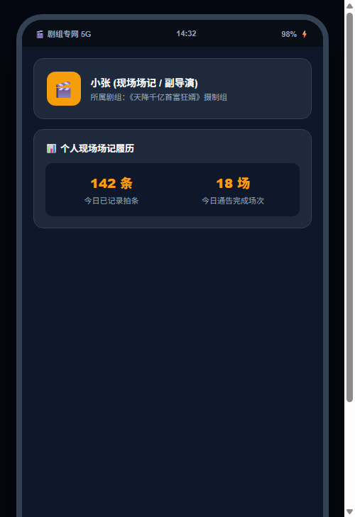 手机移动端剧组成员中心