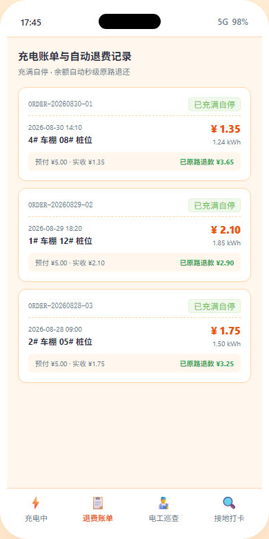 车主退费账单H5
