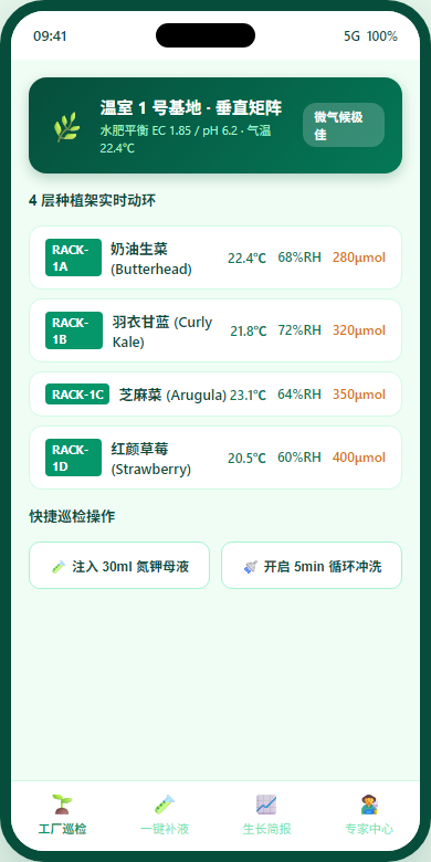 手机巡检首页