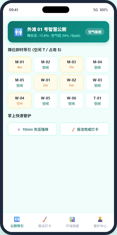 手机公厕导引
