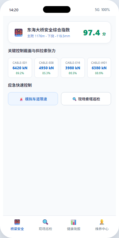 手机桥梁安全