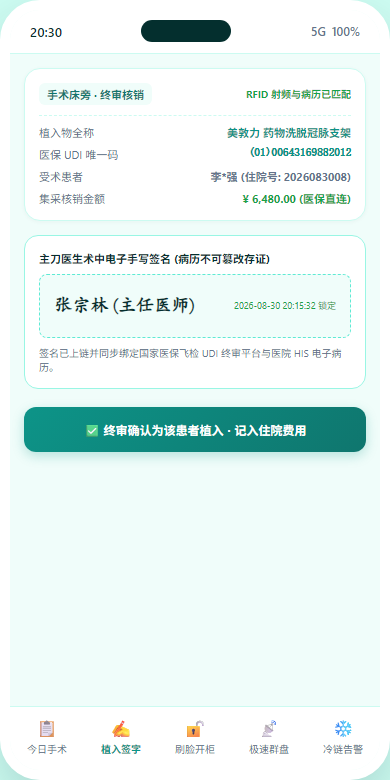 医生签字核销H5