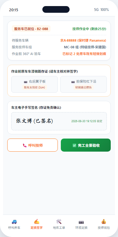 车主签字验收H5