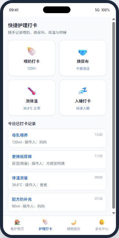 手机快捷护理