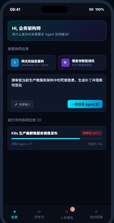 移动端任务发起