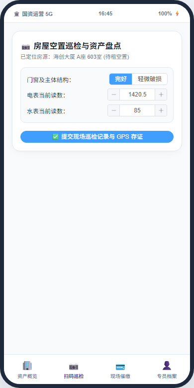 手机端巡检