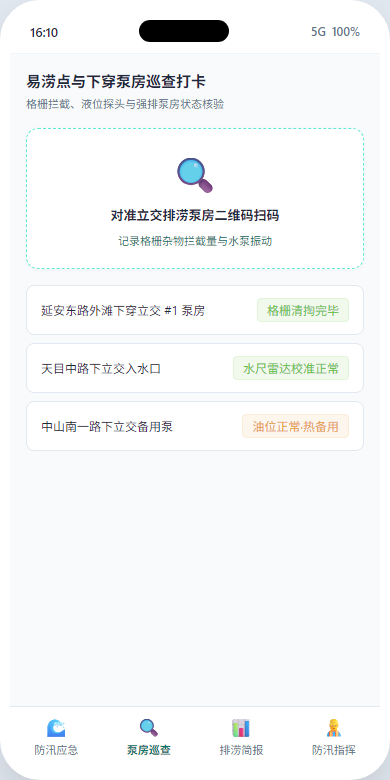 手机泵房巡查