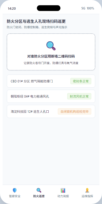 手机防火巡查