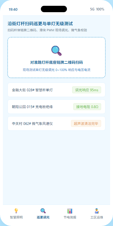 手机巡更测试