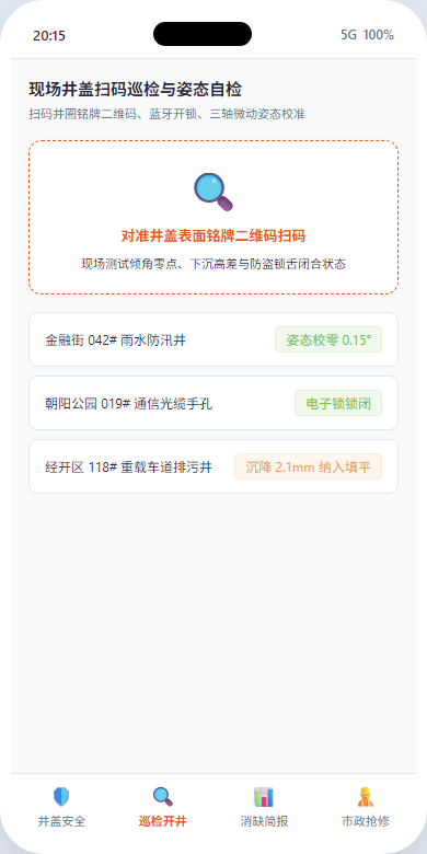 手机巡更开锁