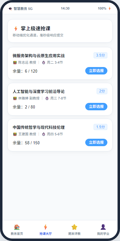 手机端抢课