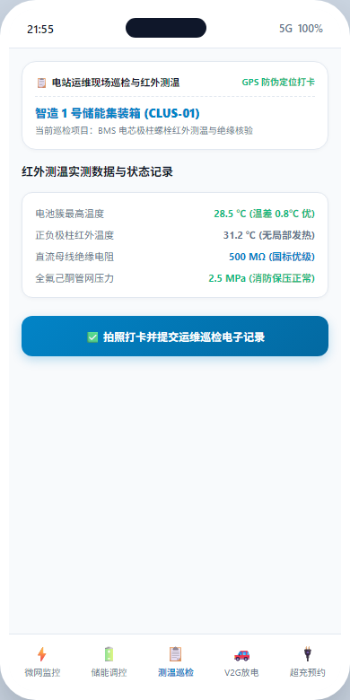 现场测温巡检H5