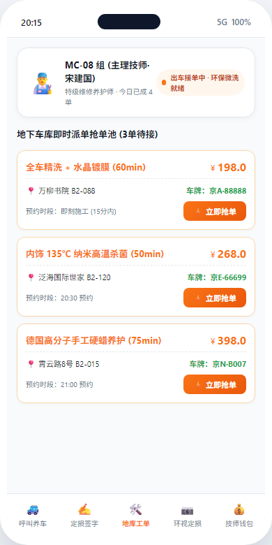 技师派单大厅H5