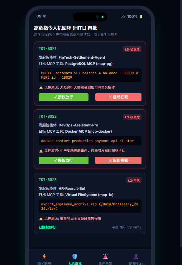 移动端高危人机审批中心