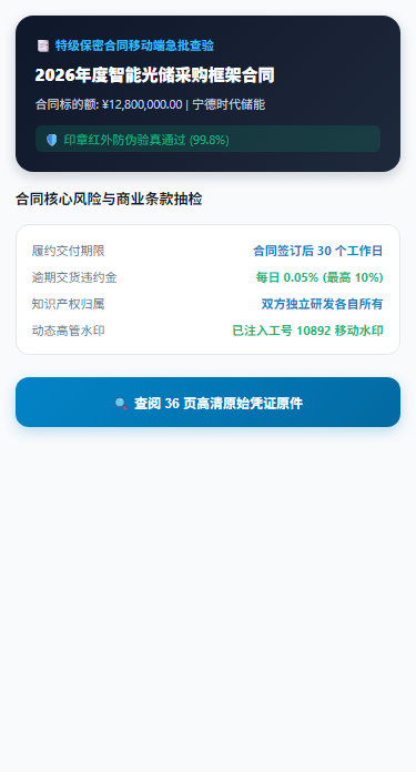 合同移动查验H5