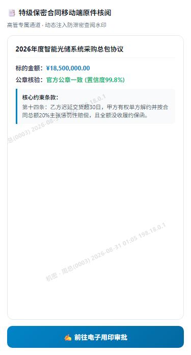 合同移动核阅H5