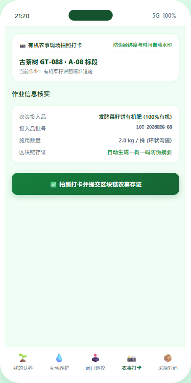 农事打卡H5