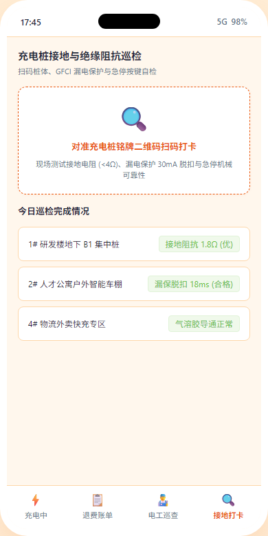 电工扫码打卡H5