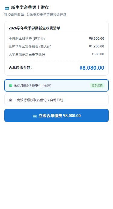 线上缴学费H5