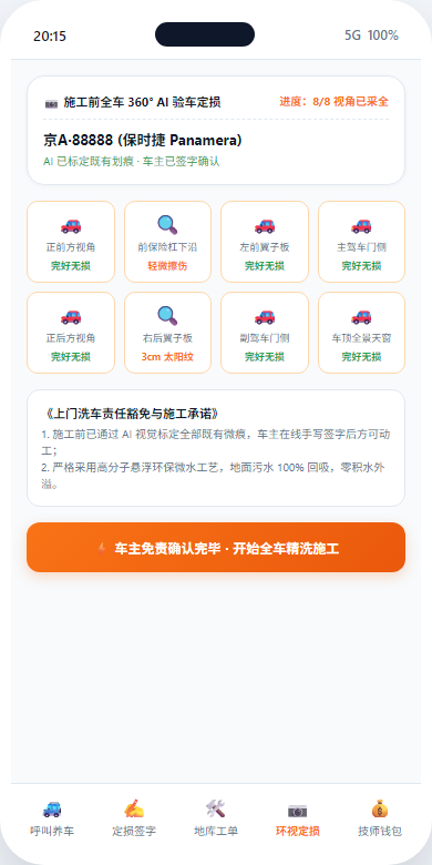 技师环视定损H5
