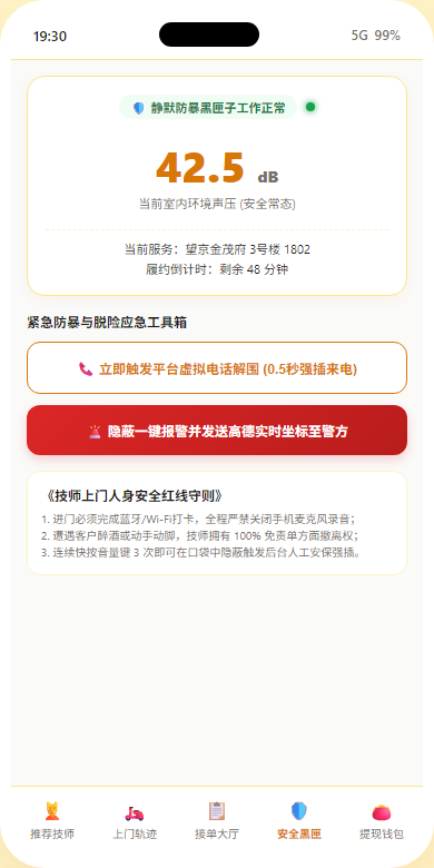 技师安全黑匣子H5