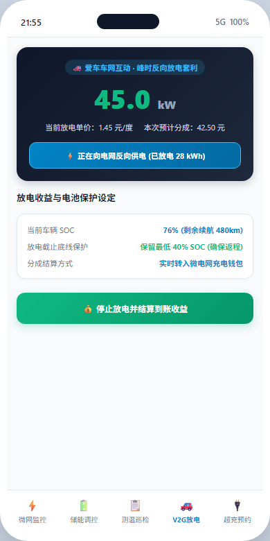 车主放电套利H5