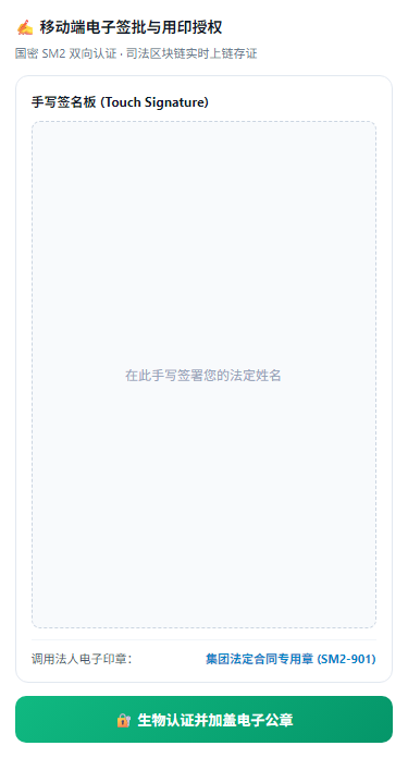 移动电子签批H5