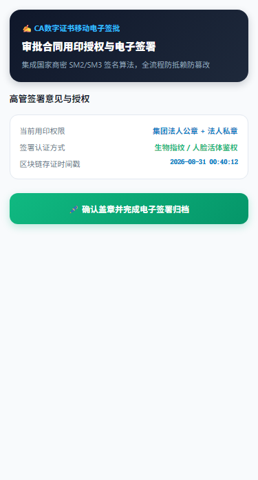 移动电子签批H5