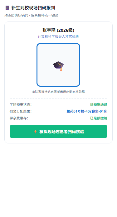 现场扫码报到H5