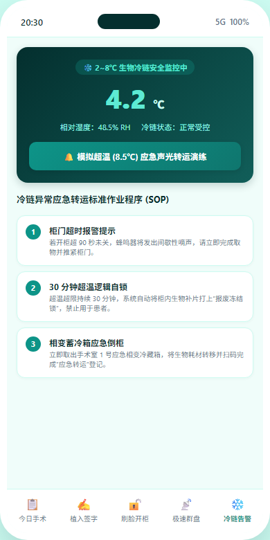 冷链告警与转运H5