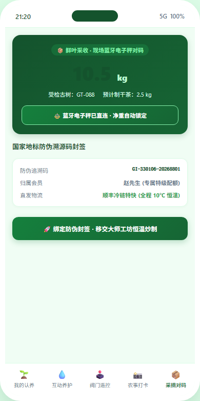 采摘对码出库H5