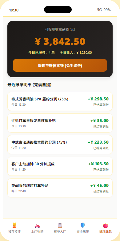技师提现钱包H5