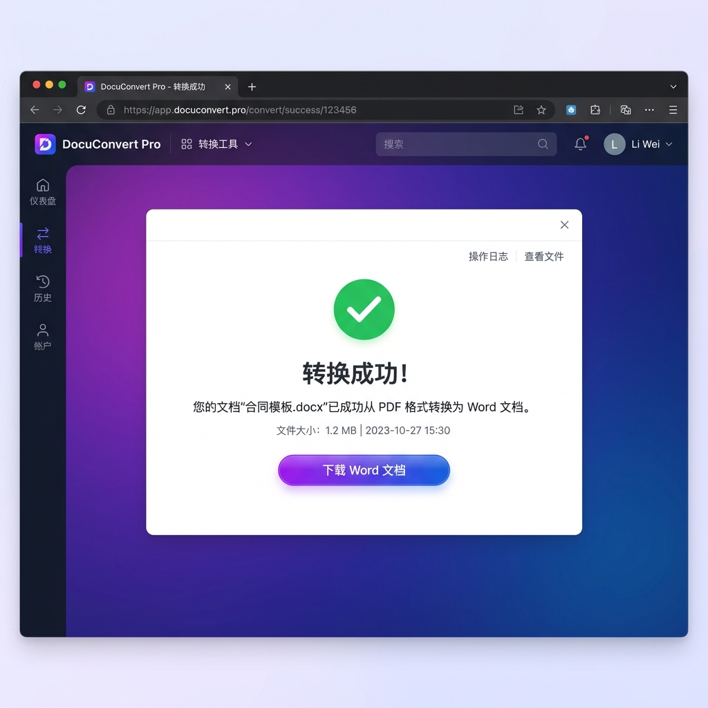 转换成功与下载示意图