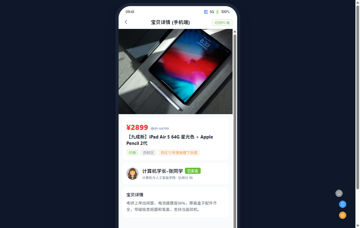 手机端详情与吸底购买