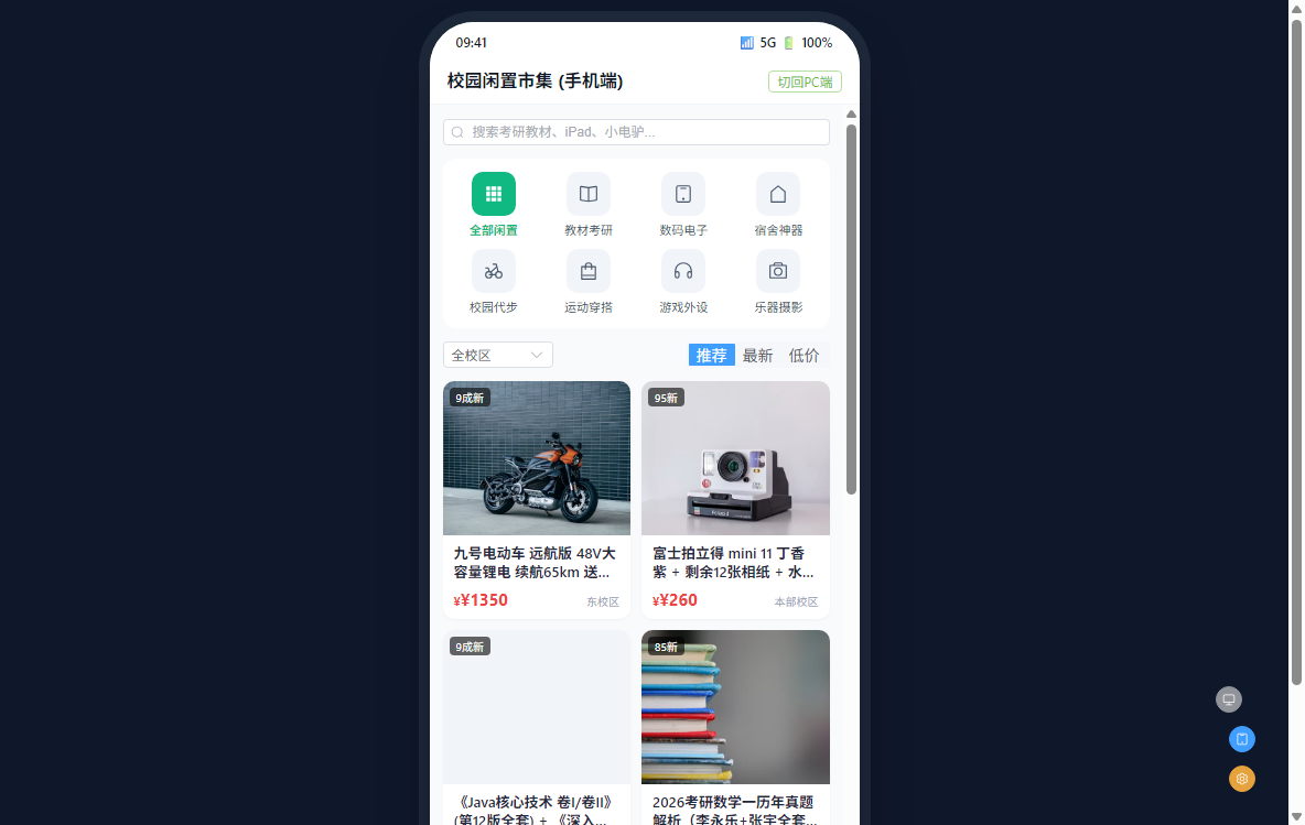 手机移动端H5市集