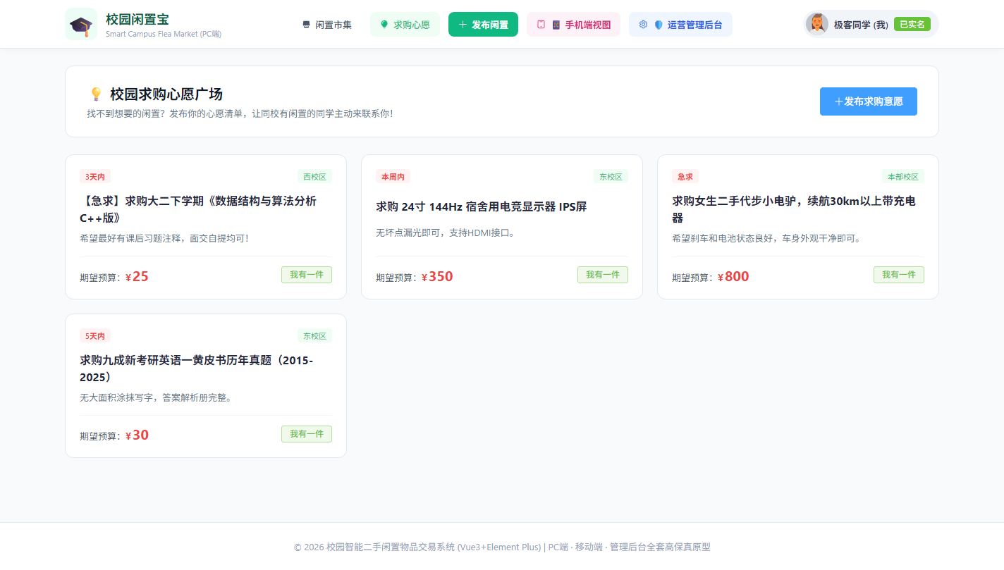 校园求购心愿广场