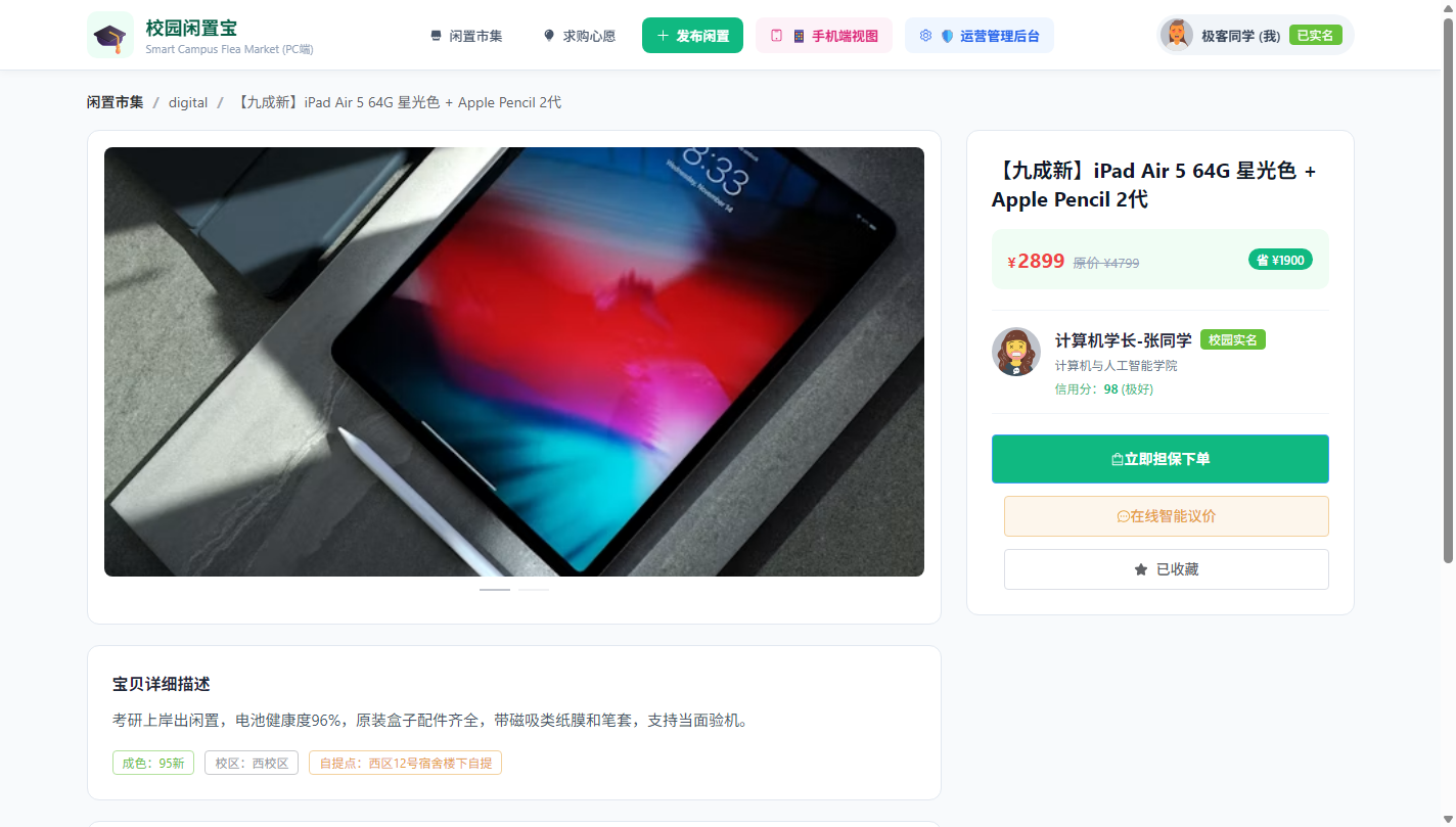 宝贝详情与交互