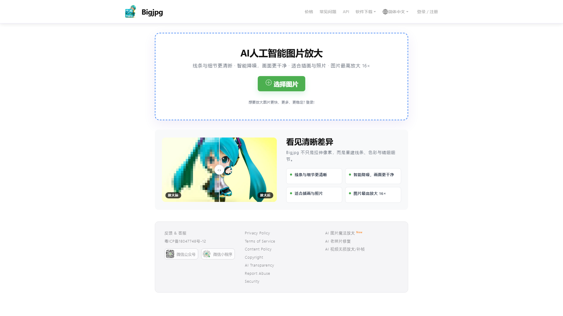 Bigjpg 官方极简大屏首页与拖拽处理面板